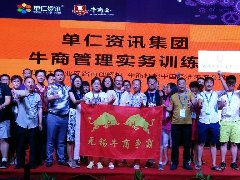 靖起-3天2夜，學(xué)習(xí)牛商管理實務(wù)