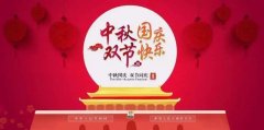 靖起起重—國慶中秋雙節(jié)同慶！